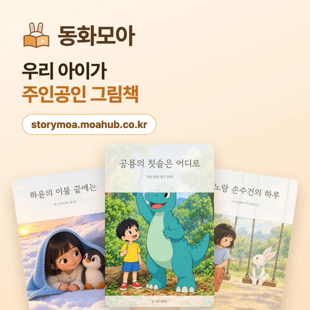 동화모아