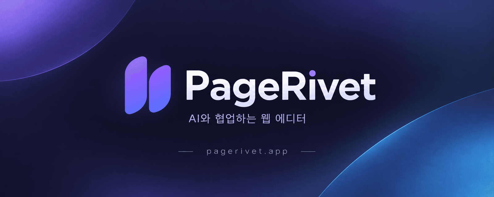 PageRivet에 대한 현재 고찰